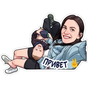 Мои — стикер для MAX
