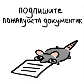 рабочие будни ТСП — стикер для MAX