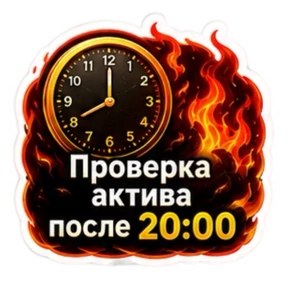 ПЛАМЯ — стикер для MAX