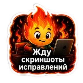 ПЛАМЯ — стикер для MAX