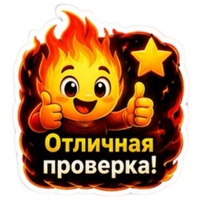 ПЛАМЯ — стикер для MAX