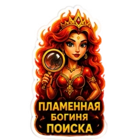 ПЛАМЯ — стикер для MAX