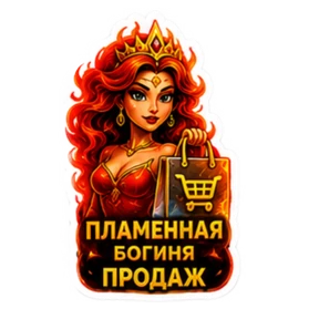 ПЛАМЯ — стикер для MAX