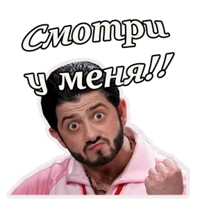 Избранные — стикер для MAX