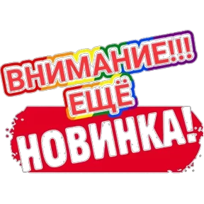 Стикер