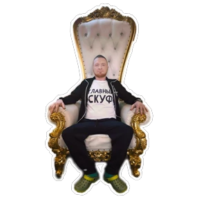 газ в пол — стикер для MAX