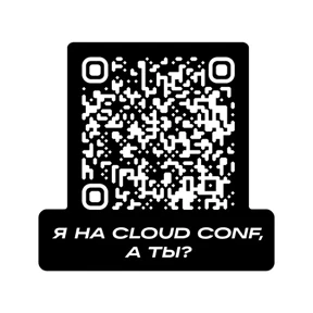 VK Cloud Conf 2026 — стикер для MAX