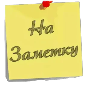 Стикер