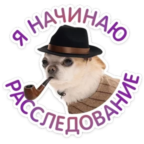Стикер 46 из набора КотоПесики