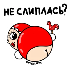 Неваляхи Шварценбаха — стикер для MAX