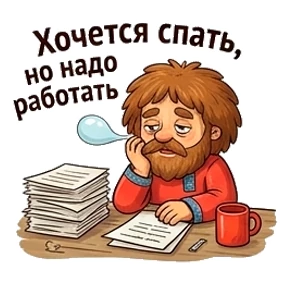 Домовой Иван Михайлович — стикер для MAX