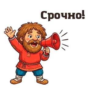 Домовой Иван Михайлович — стикер для MAX