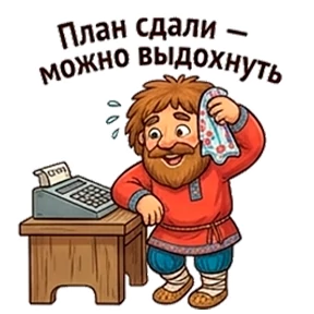 Домовой Иван Михайлович — стикер для MAX