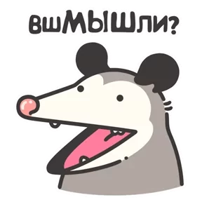 Маленький опоссум — стикер для MAX