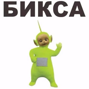 Телепуз — стикер для MAX
