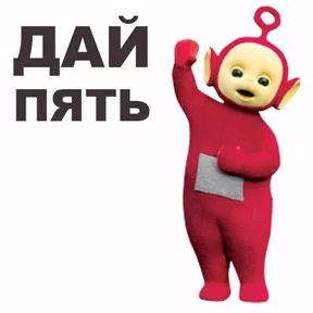 Телепуз — стикер для MAX