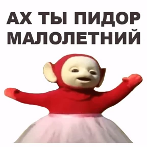 Телепуз — стикер для MAX