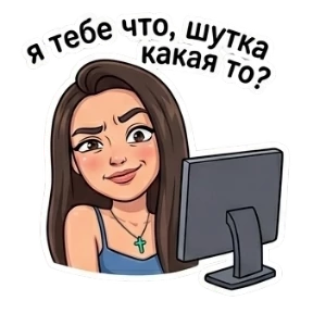 Катя — стикер для MAX