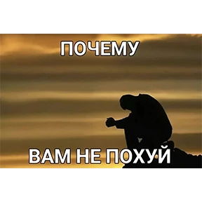 ХГПУ стики — стикер для MAX