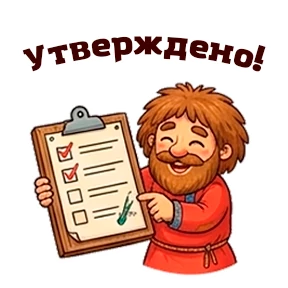Домовой Иван Михайлович — стикер для MAX