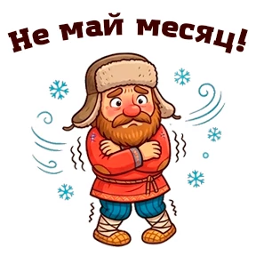 Домовой Иван Михайлович — стикер для MAX