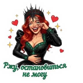 AVB Queen — стикер для MAX
