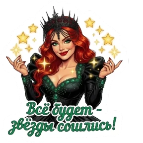 AVB Queen — стикер для MAX