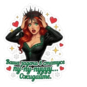 AVB Queen — стикер для MAX