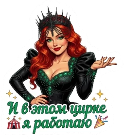 AVB Queen — стикер для MAX