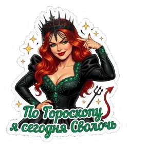 AVB Queen — стикер для MAX