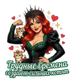 AVB Queen — стикер для MAX