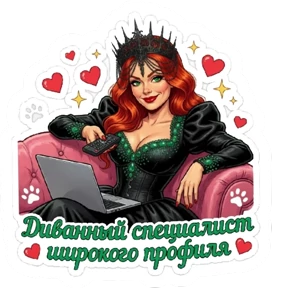 AVB Queen — стикер для MAX
