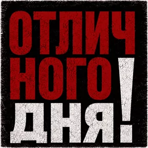 Стикер