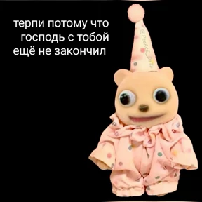 Мем — стикер для MAX
