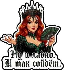 AVB Queen — стикер для MAX