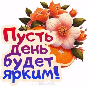Приветствие и не только — стикер для MAX