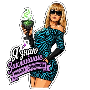 Стикер 27 из набора Туся