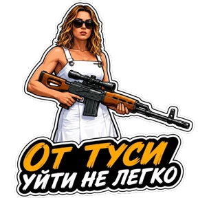 Стикер 29 из набора Туся
