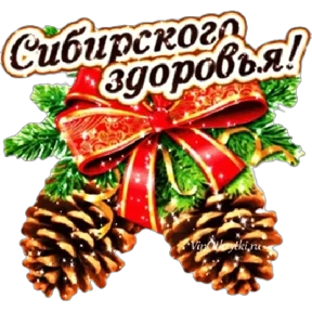 Стикер 42 из набора Сибирка