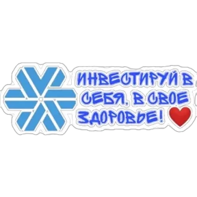 Стикер 44 из набора Сибирка