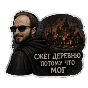 Стикерпак Мой кринж для мессенджера MAX