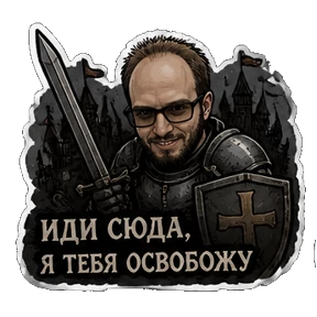Мой кринж — стикер для MAX
