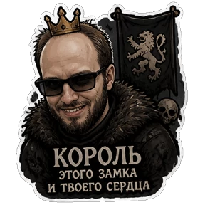 Мой кринж — стикер для MAX