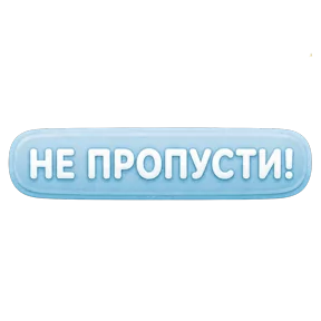 Стикер
