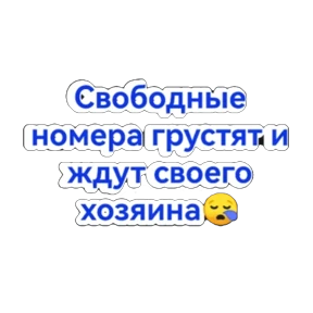 Игра — стикер для MAX