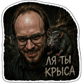 Мой кринж — стикер для MAX
