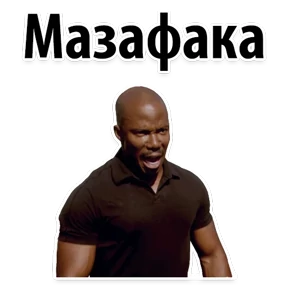 Ух ты — стикер для MAX