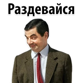 Ух ты — стикер для MAX