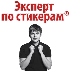Ух ты — стикер для MAX
