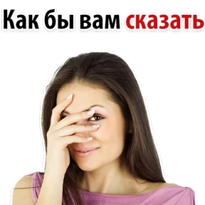 Ух ты — стикер для MAX